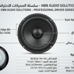 سماعة 8بوصه (bass+mid)