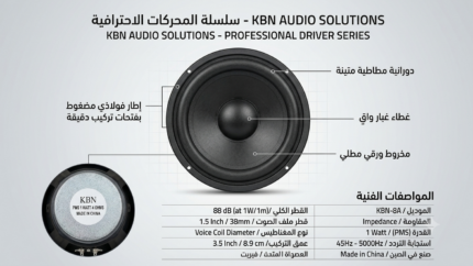 سماعة 8بوصه (bass+mid)