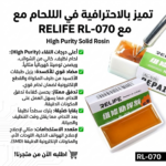 RELIFE RL-070 راجينا (فلاكس) مساعد لحام