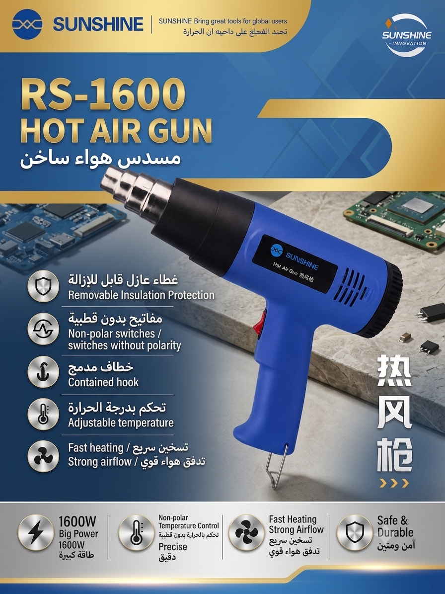 1789641486444 مسدس هواء ساخن SUNSHINE RS-1600 بقوة 1600 واط - الصورة 1