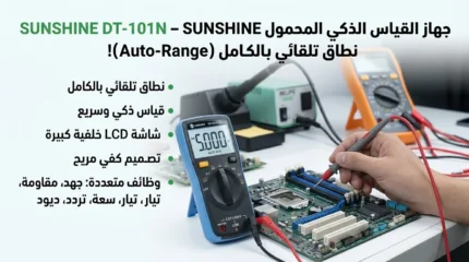 المالتميتر المحمول الذكي SUNSHINE DT-101N – نطاق تلقائي بالكامل (Auto-Range)،