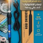 كاوية لحام60w KaiLiwei الاحترافية متوفرة الآن في متجرنا