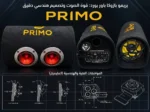 ⁦بازوكا PRIMO الأصلية – مضخم الصوت الأقوى⁩ - الصورة ⁦2⁩