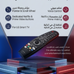ريموت ماجيك الذكي لشاشات إل جي (LG Magic Remote) | موديل AKB7565501 / AN-MR19BA